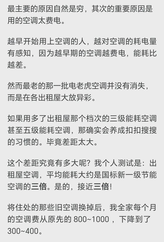 搜搜 网友说是因为你不知道广东出租屋爱游戏体育为什么那么多人开空调抠抠(图3)